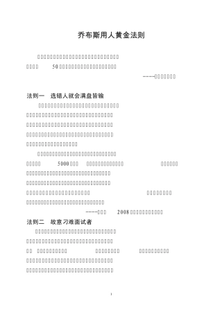 乔布斯用人黄金法则