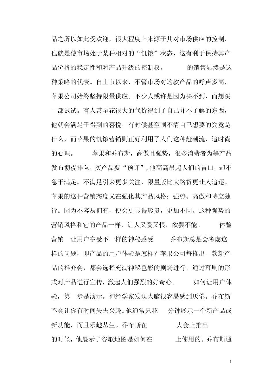乔布斯的营销手段_第2页