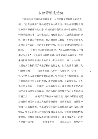 乔布斯的营销手段