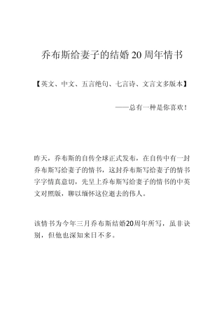 乔布斯给妻子的结婚20周年情书