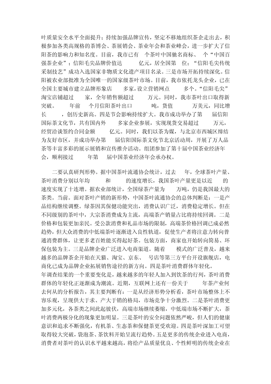 乔新江同志在全市茶产业工作会议上的讲话_第2页