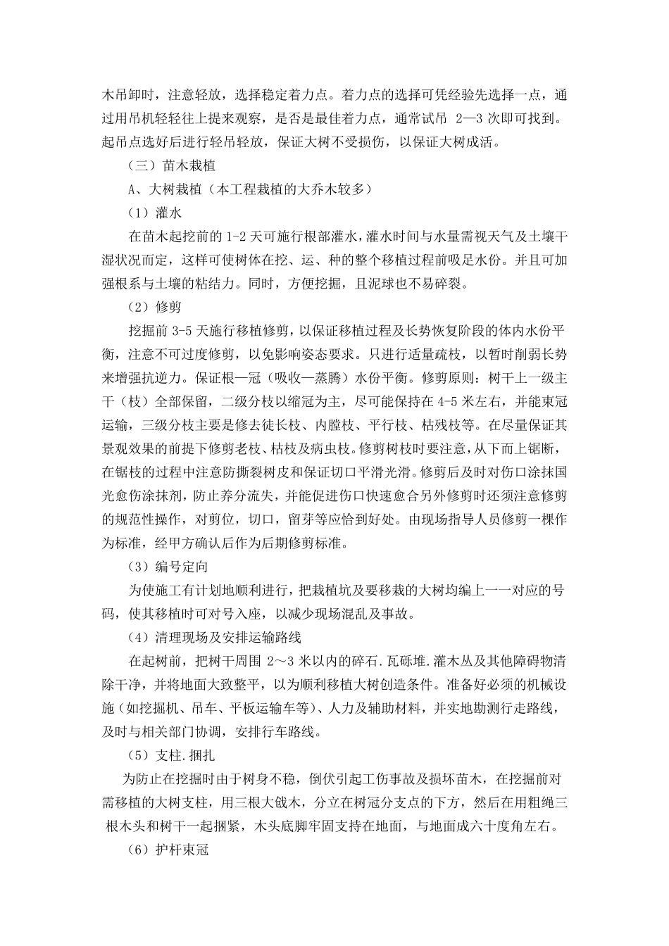 乔木、灌木、草坪种植施工工艺_第3页