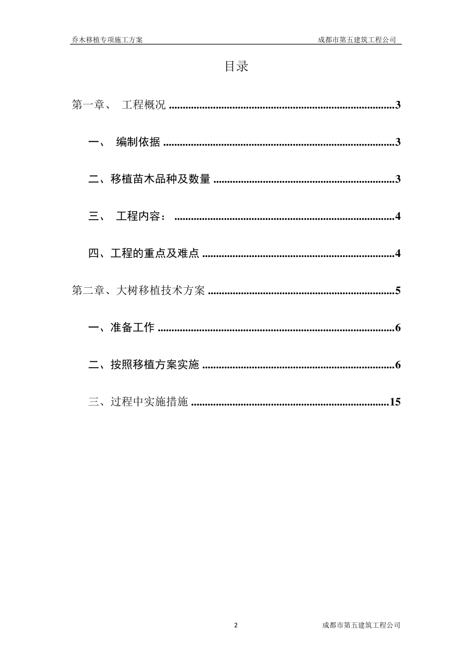 乔木移植专项方案_第2页