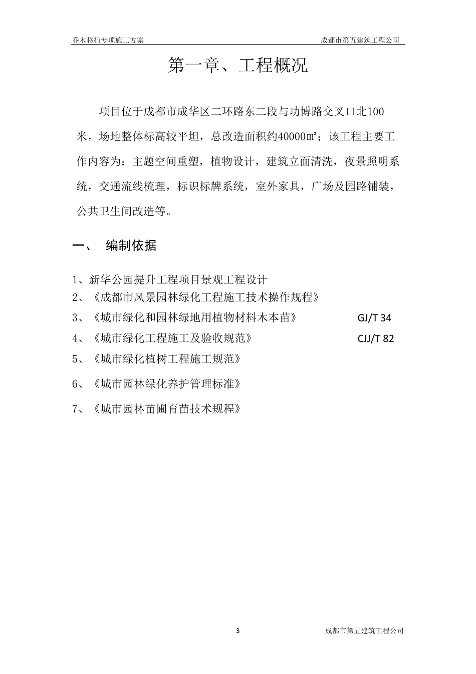 乔木移植专项方案_第3页