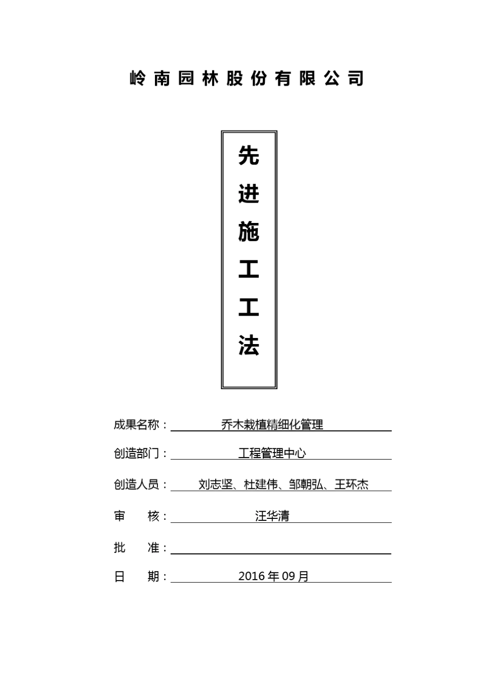 乔木栽植精细化管理_第1页