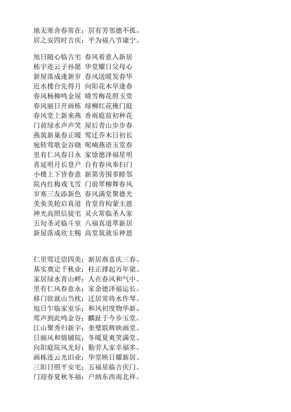 乔迁新居对联_第2页