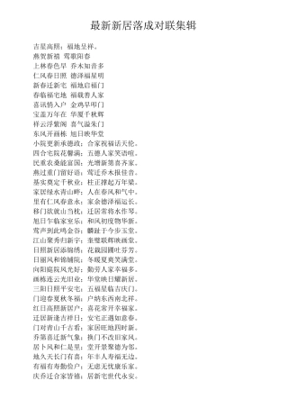 乔迁新居对联
