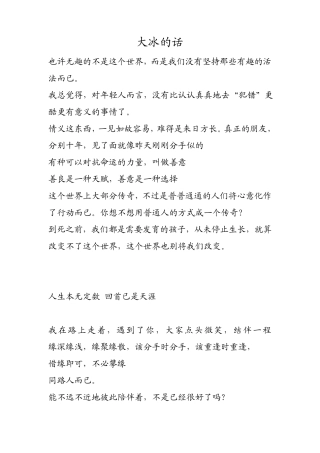 乖摸摸头大冰语录