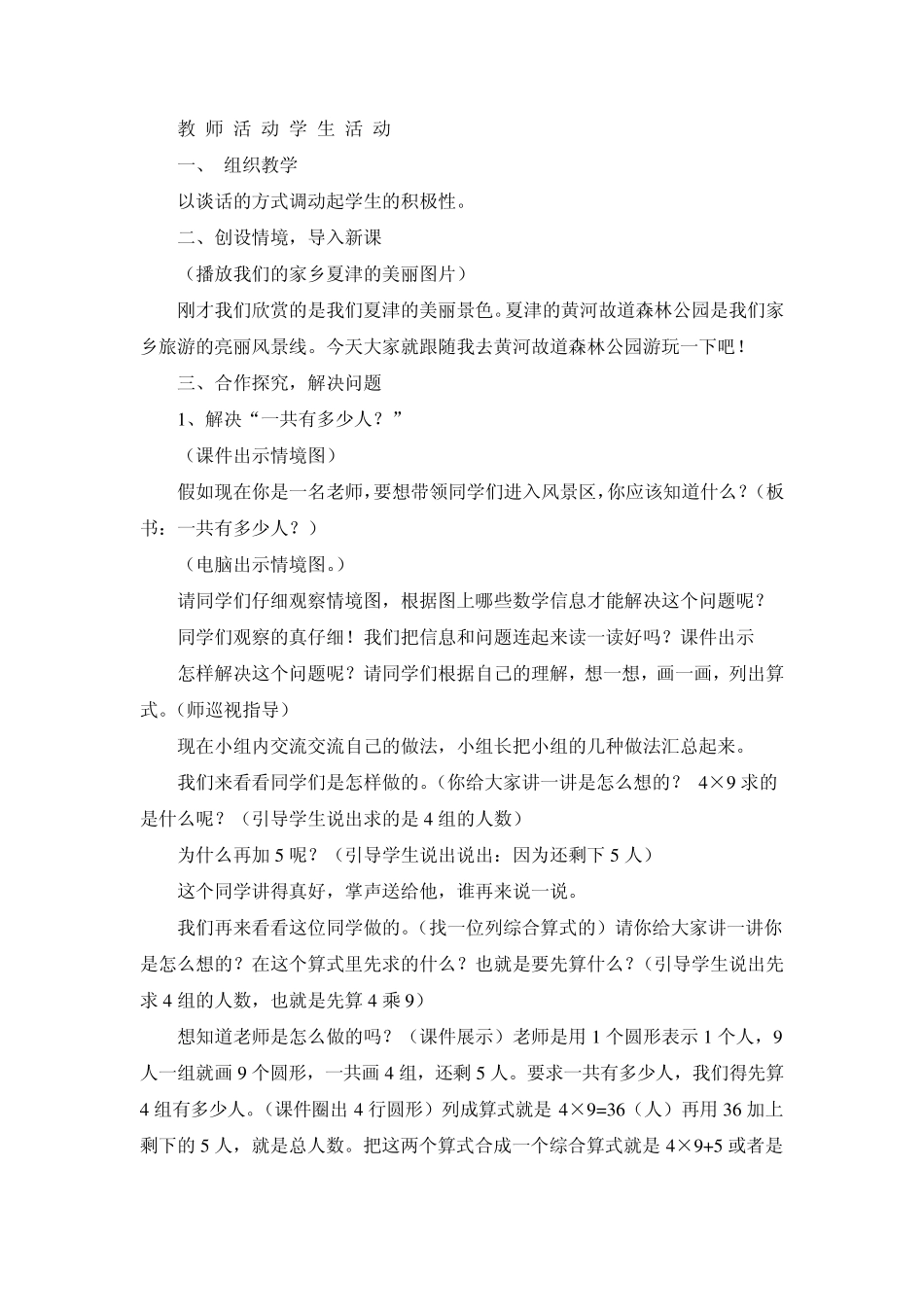 乘加乘减混合运算教学案例青岛版二年级下册_第2页