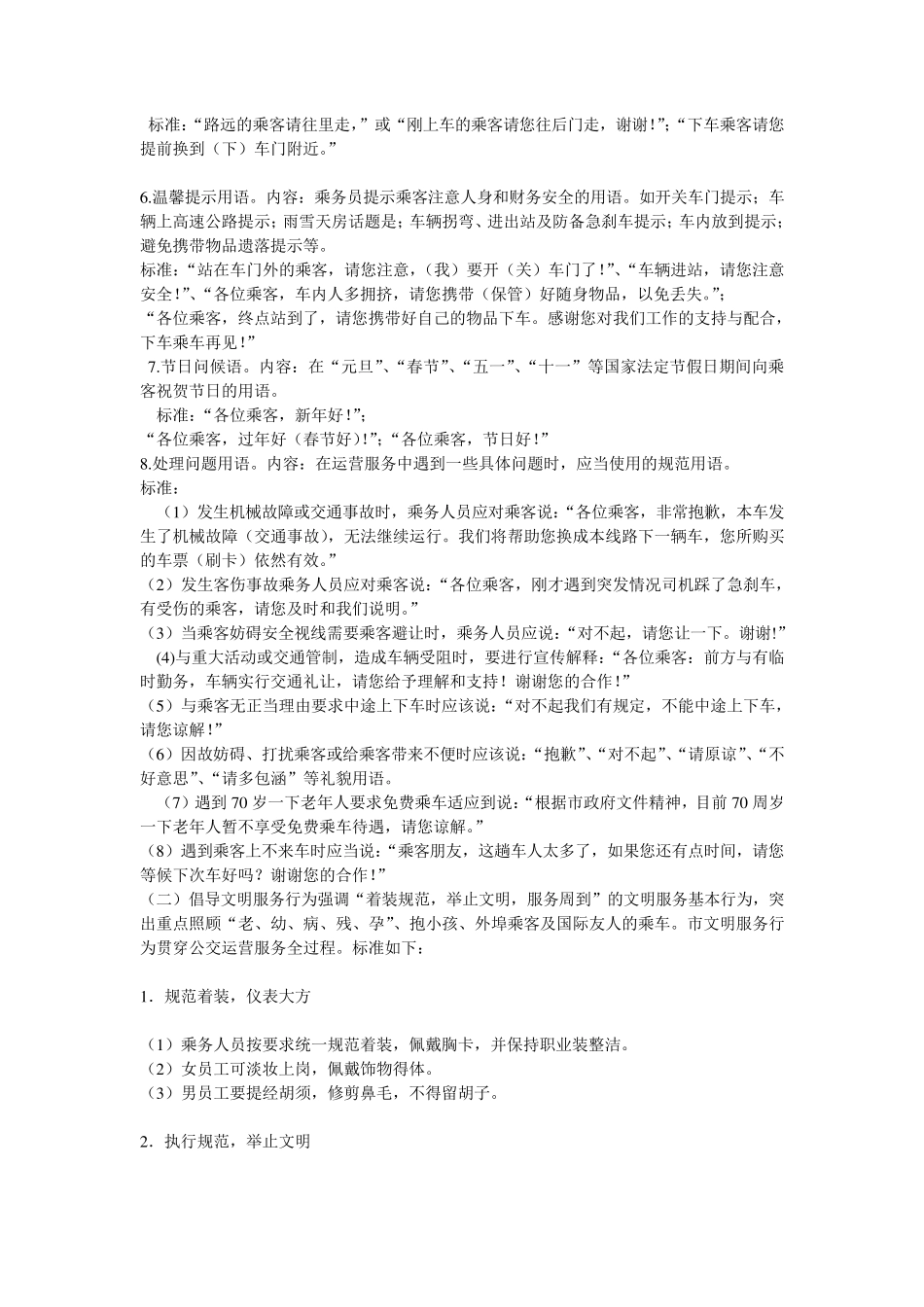 乘务员基础素质和技能_第2页