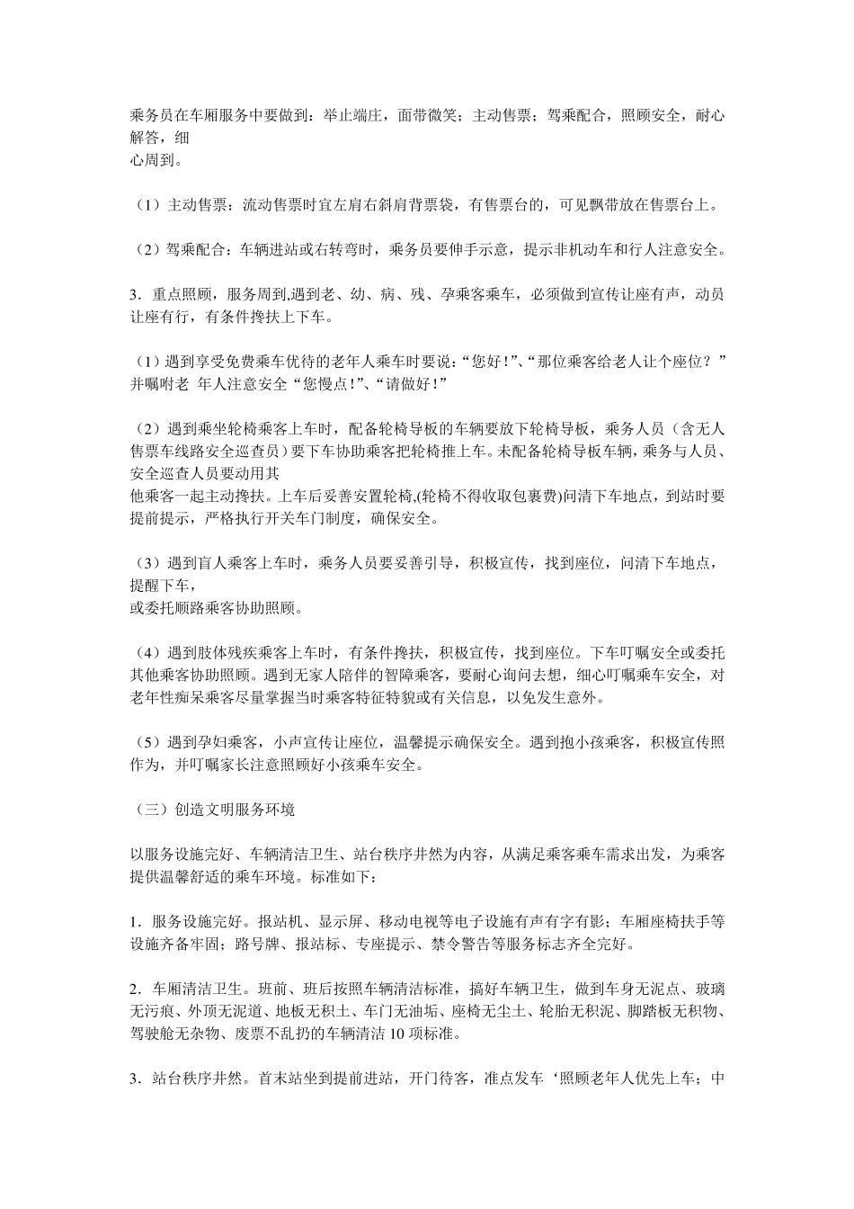乘务员基础素质和技能_第3页