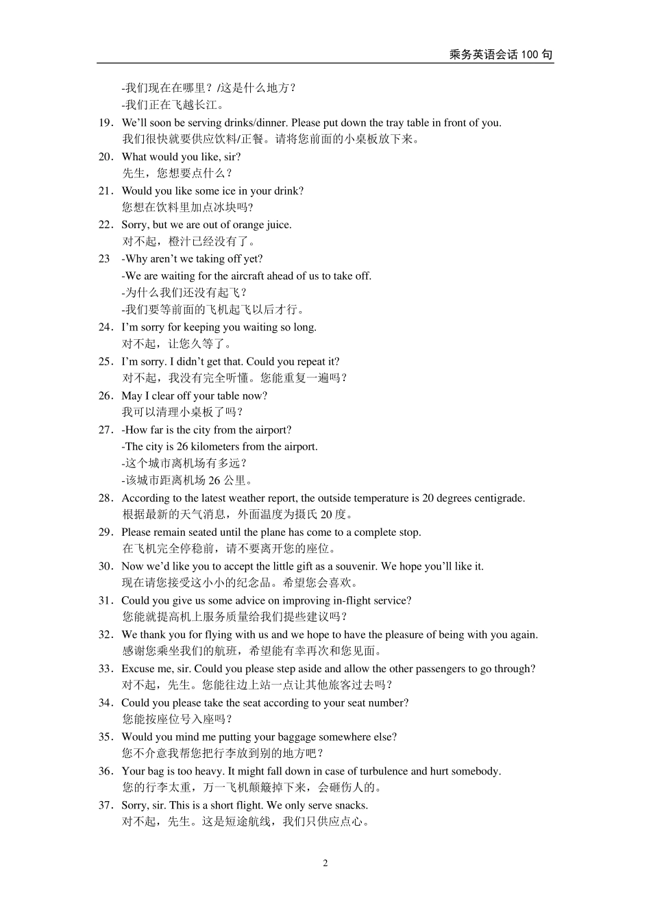 乘务英语会话100句_第2页
