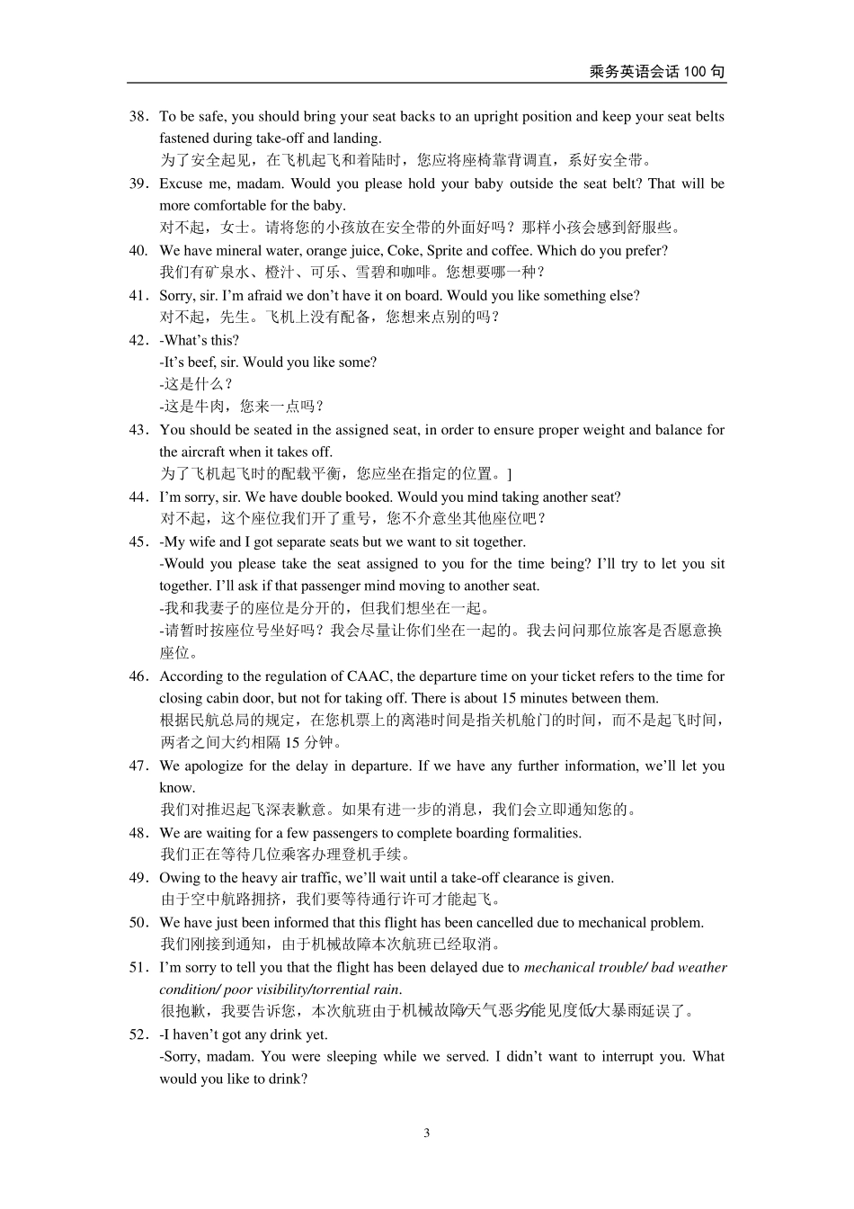 乘务英语会话100句_第3页