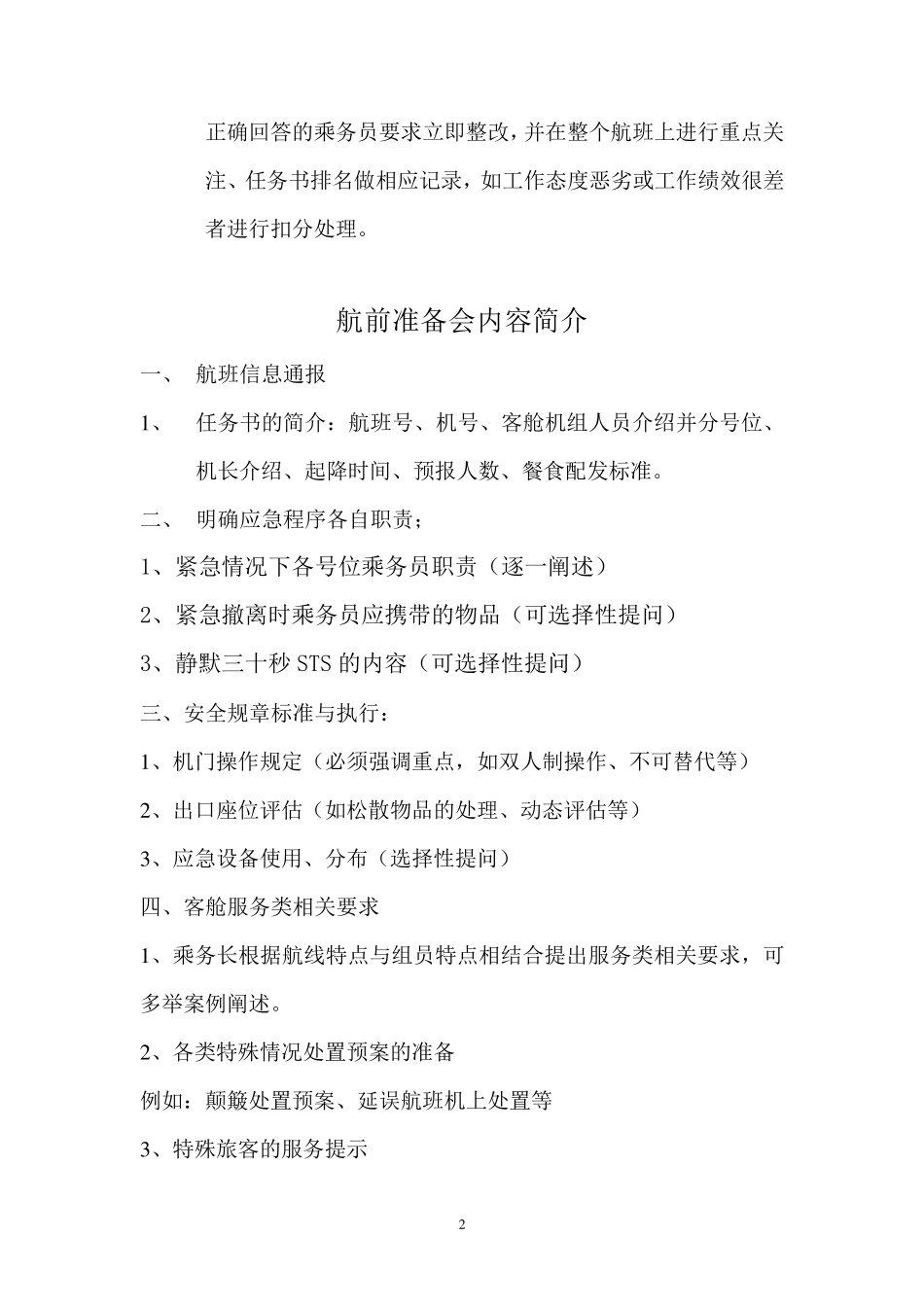 乘务长预先准备参照册_第2页