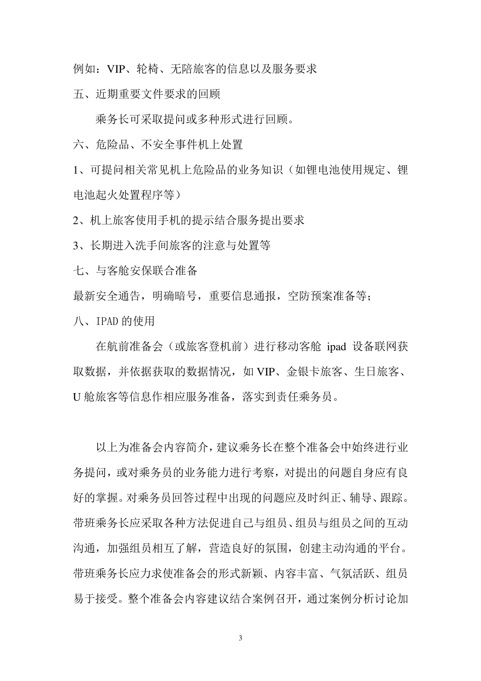 乘务长预先准备参照册_第3页