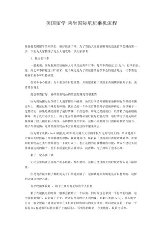 乘坐国际航班乘机流程