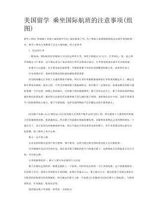 乘坐国际航班的注意事项