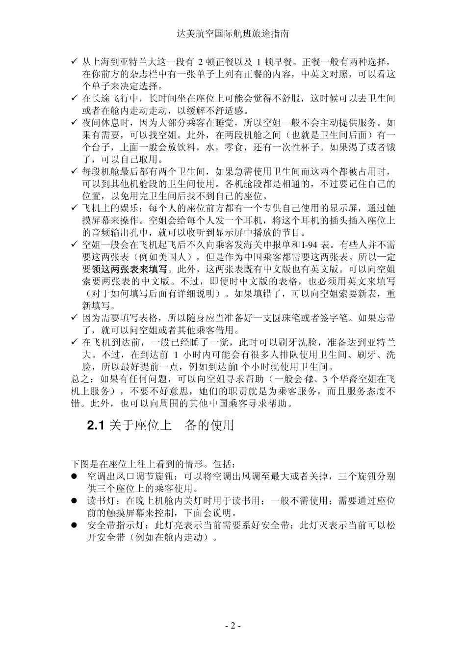 乘坐达美航空航班注意事项_第2页