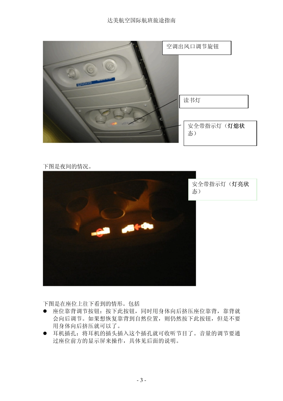 乘坐达美航空航班注意事项_第3页