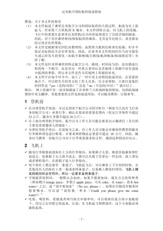 乘坐达美航空航班注意事项