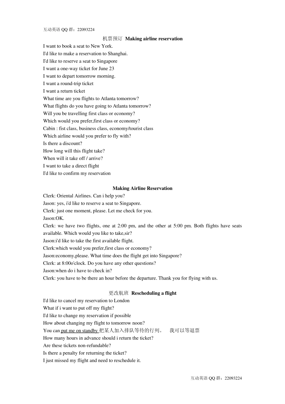 乘坐飞机各种表达_第1页