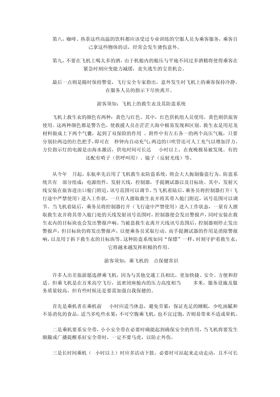 乘坐飞机禁止旅客携带哪些物品_第3页