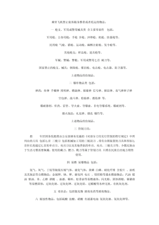 乘坐飞机禁止旅客携带哪些物品