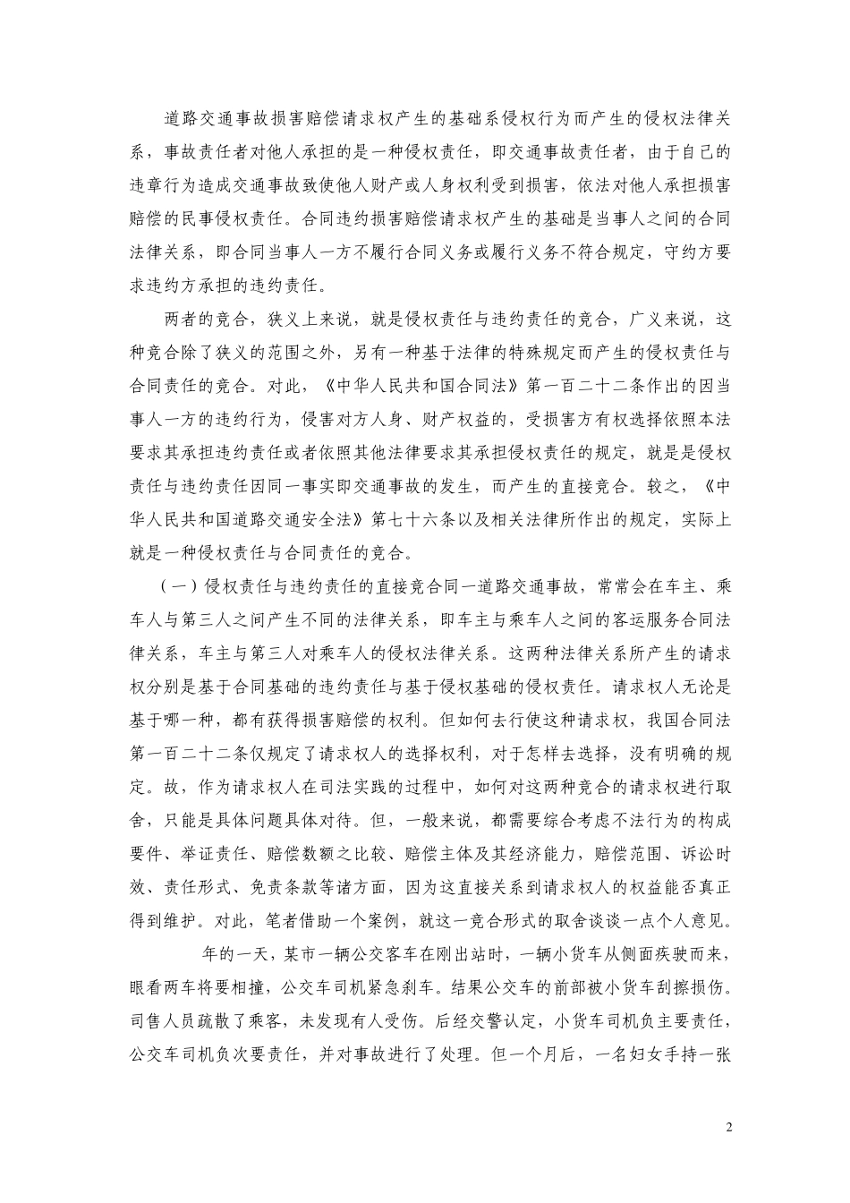 乘客发生交通事故后的赔偿问题_第2页