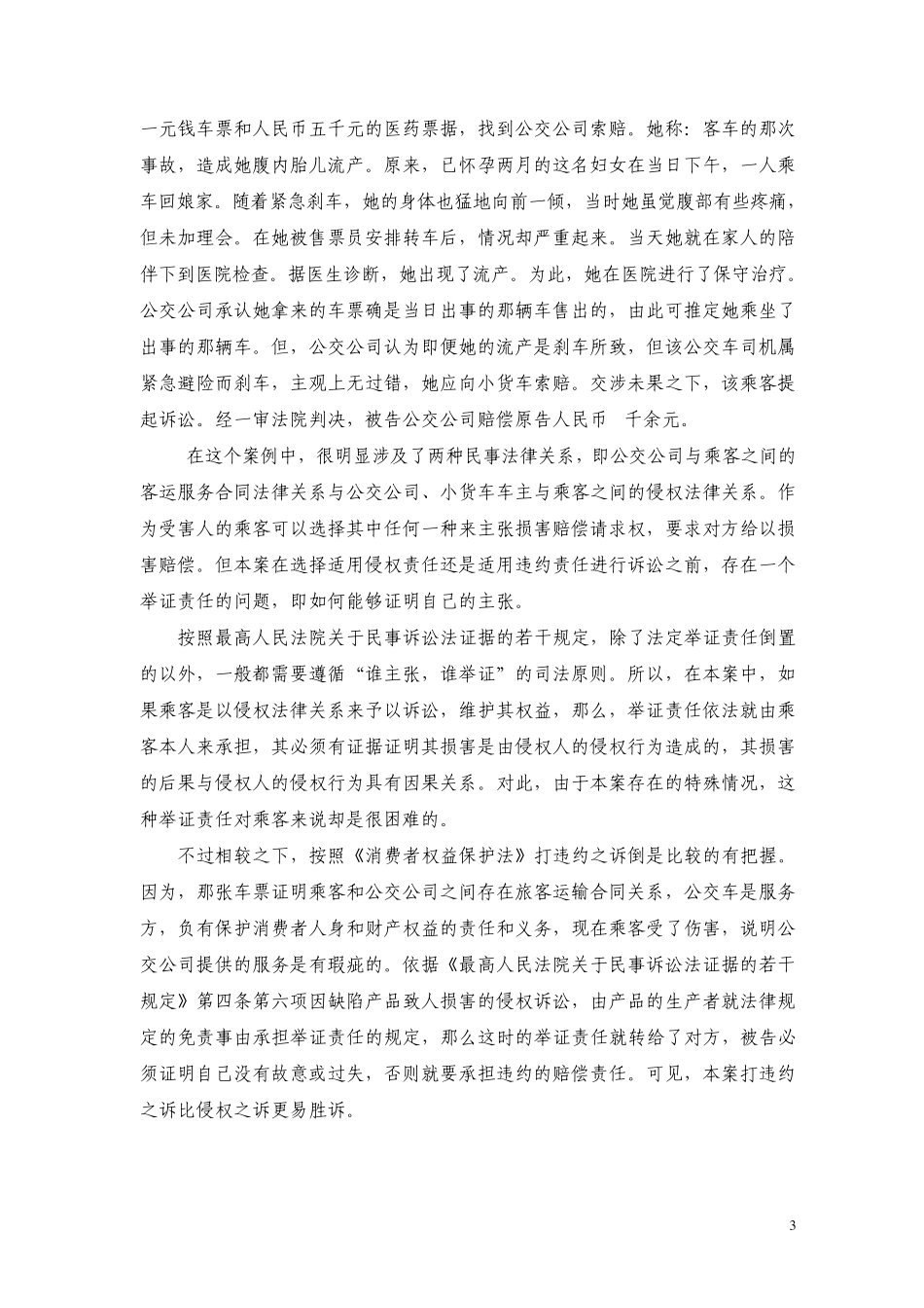 乘客发生交通事故后的赔偿问题_第3页
