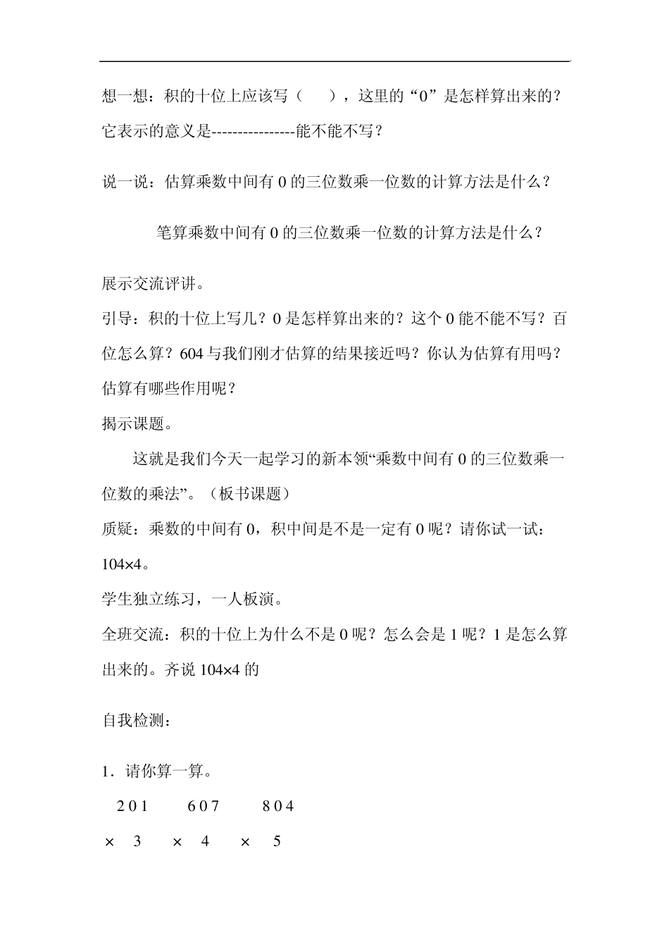 乘数中间有0或末尾有0的乘法导学案_第3页