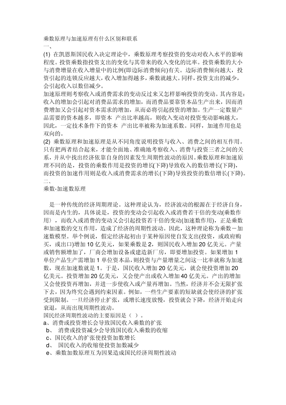 乘数加速原理_第1页