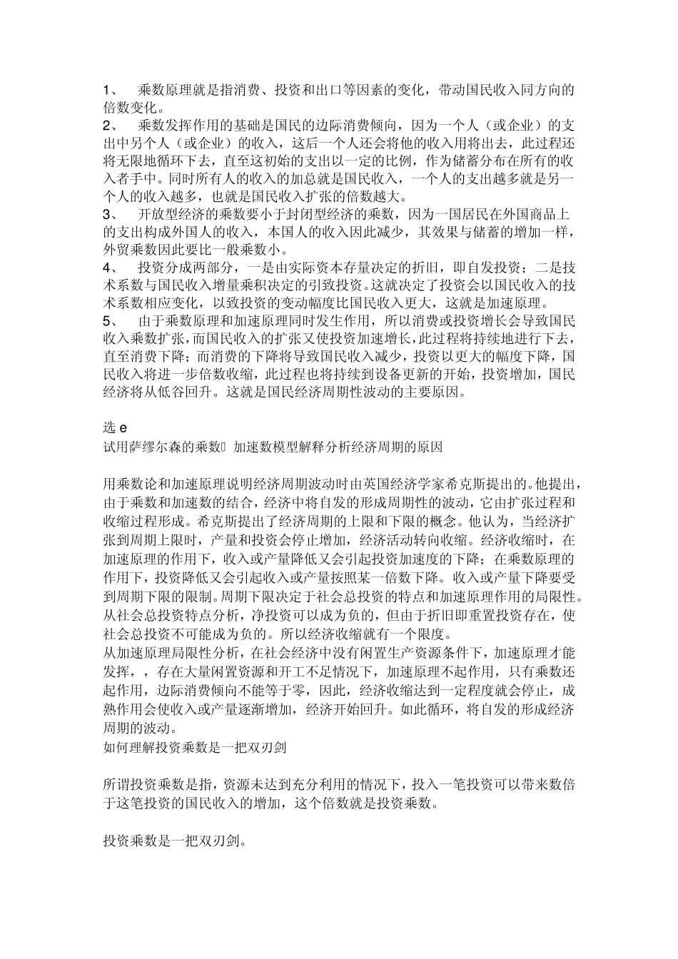 乘数加速原理_第2页