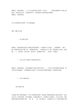 乘数是一位数的乘法——九年义务教育第五册第一单元备