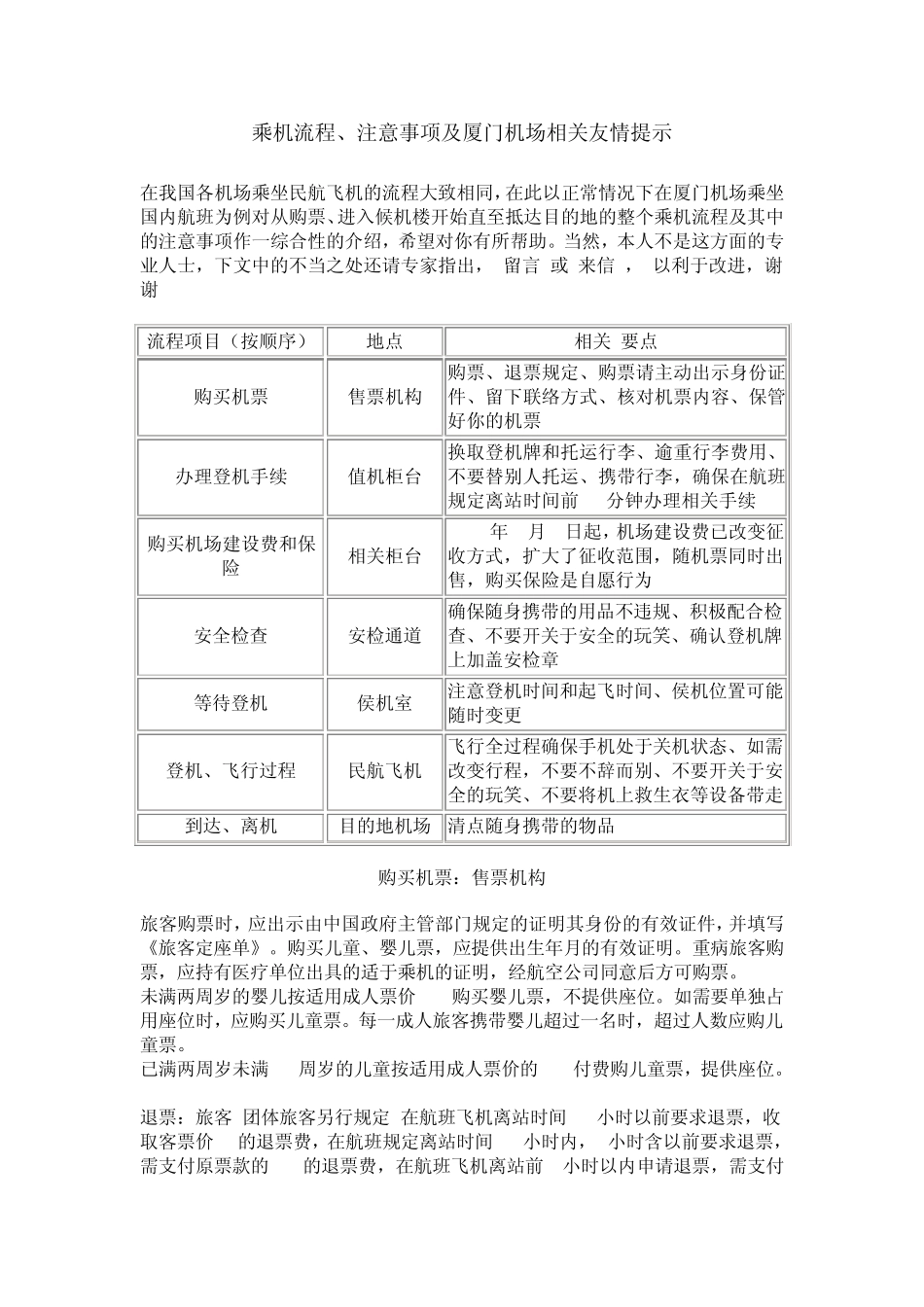 乘机流程、注意事项及厦门机场相关友情提示_第1页