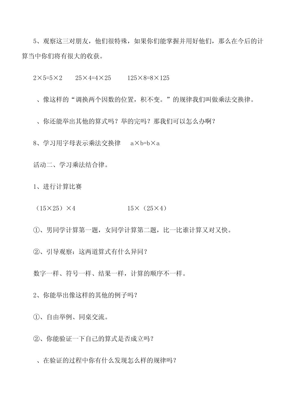 乘法交换律和结合律教案_第2页