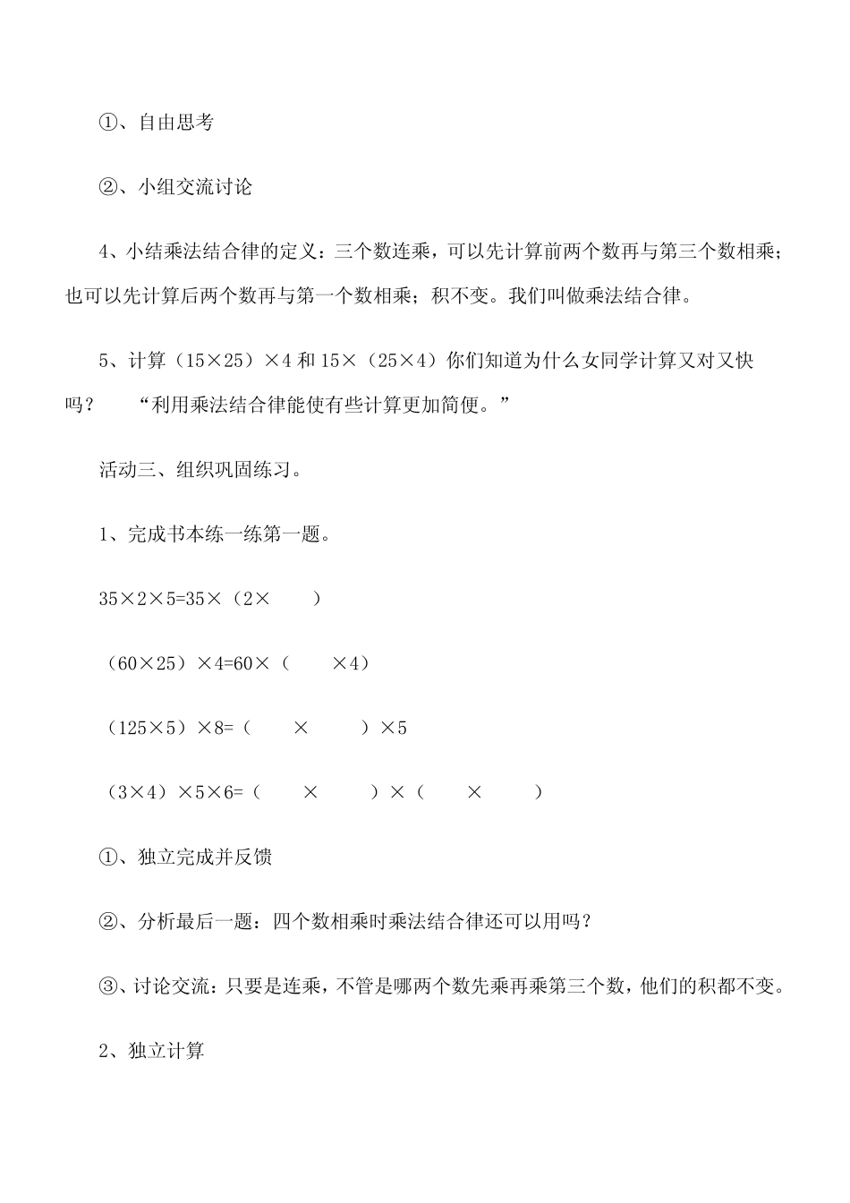 乘法交换律和结合律教案_第3页