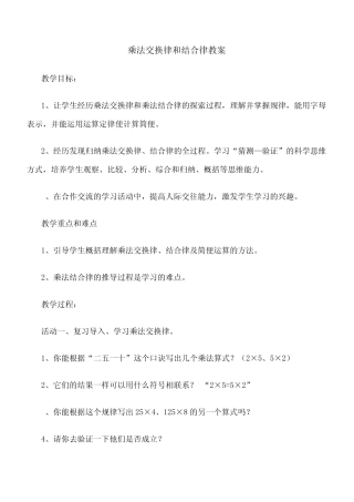 乘法交换律和结合律教案