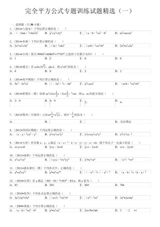 乘法公式——完全平方公式专题训练试题附答案