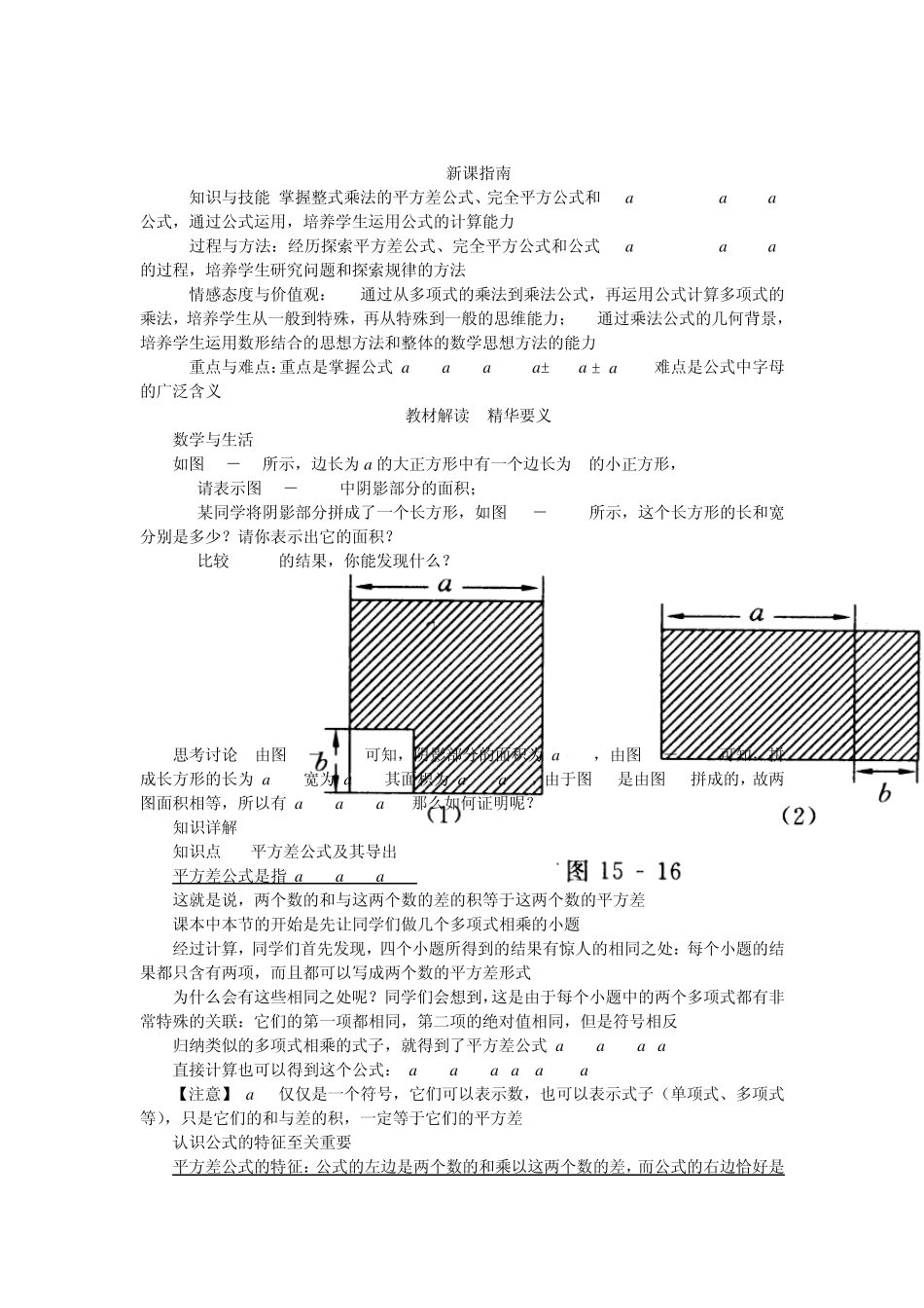乘法公式拓展_第1页