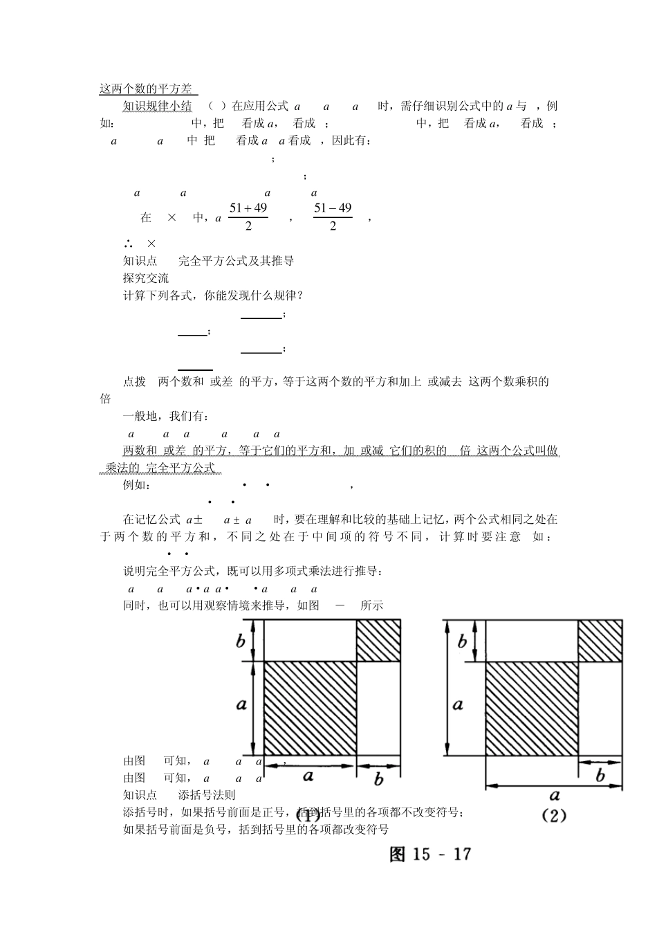 乘法公式拓展_第2页