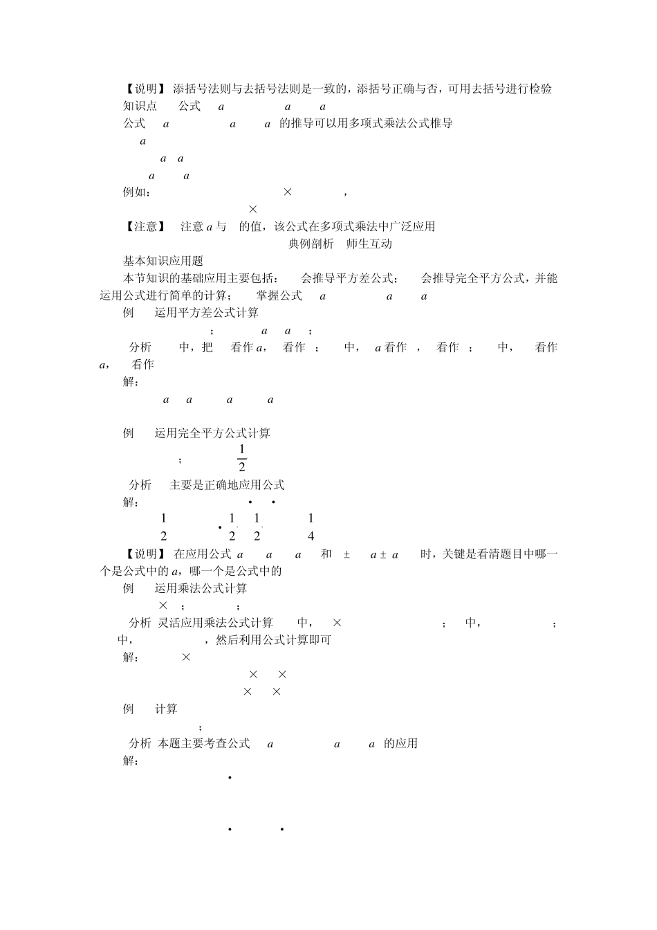 乘法公式拓展_第3页