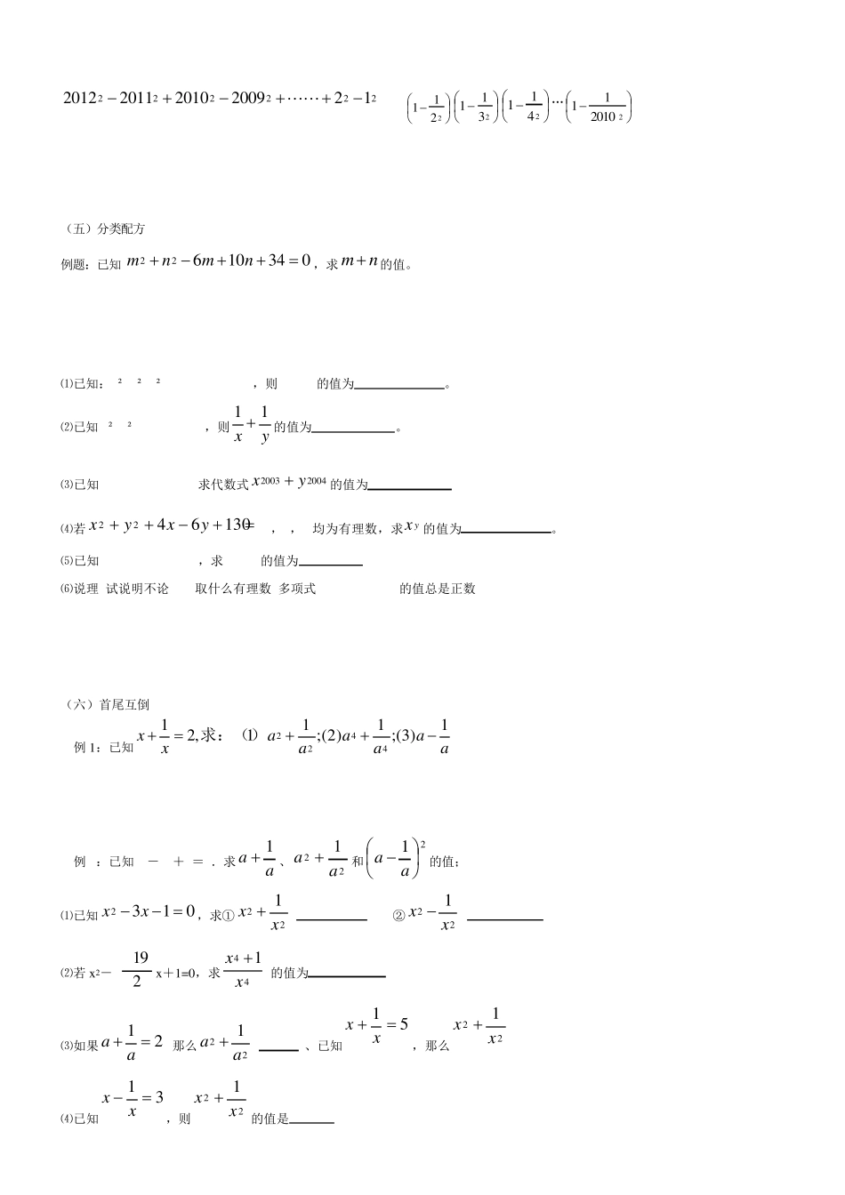 乘法公式的拓展及常见题型整理_第2页