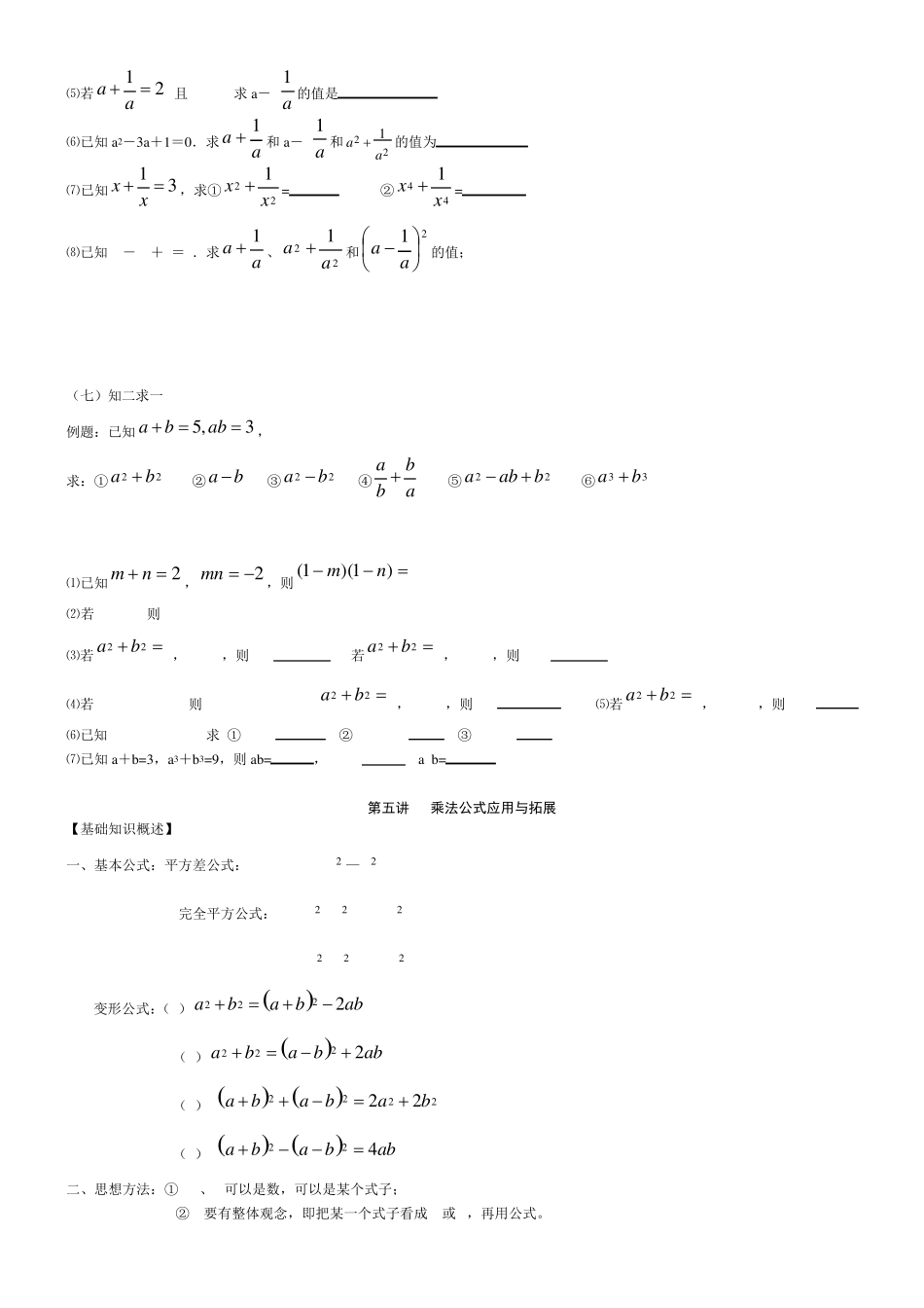 乘法公式的拓展及常见题型整理_第3页