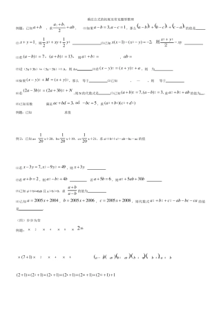 乘法公式的拓展及常见题型整理