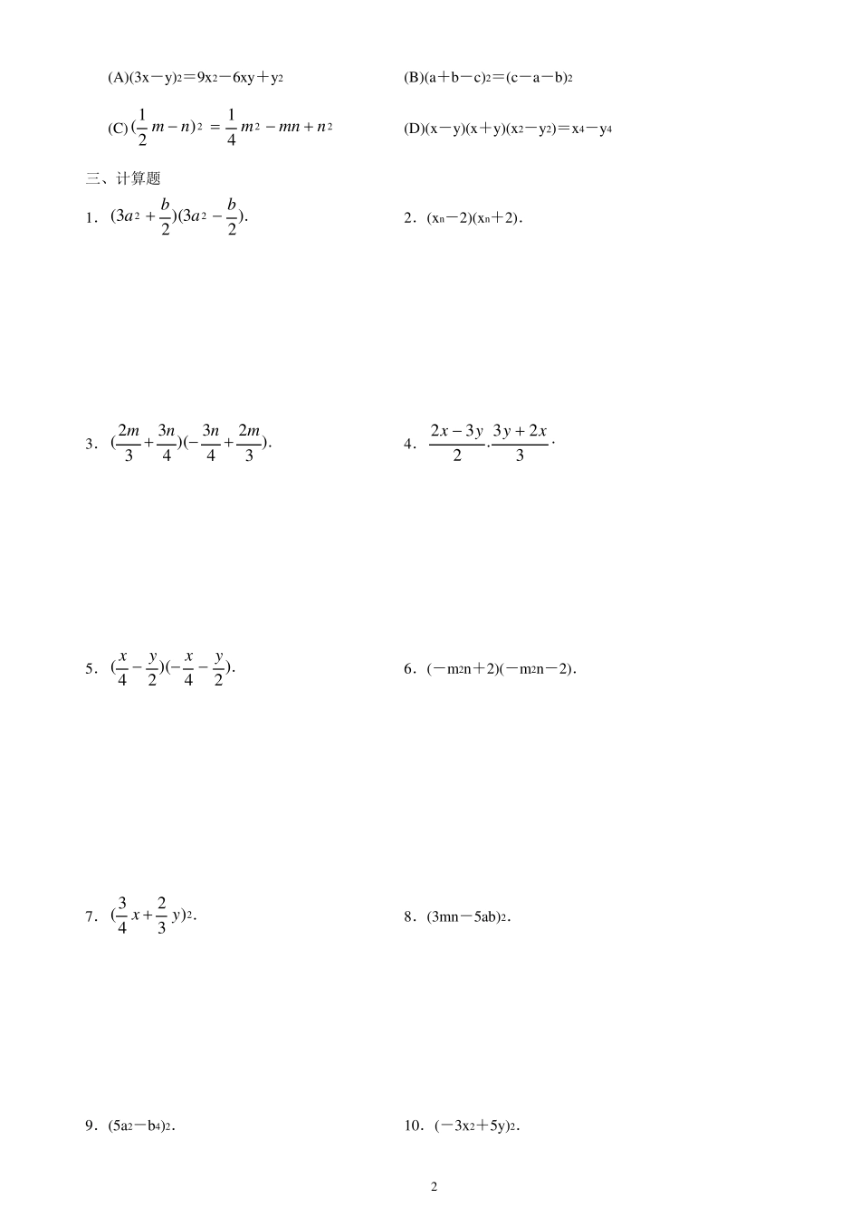 乘法公式练习含答案_第2页