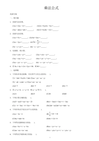 乘法公式练习含答案