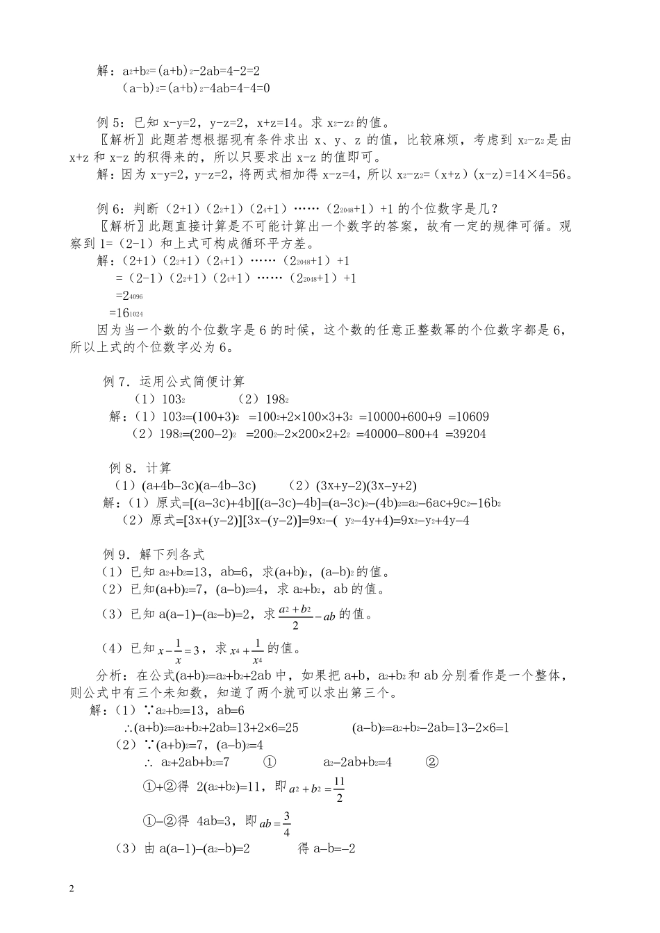 乘法公式经典题型及拓展_第2页