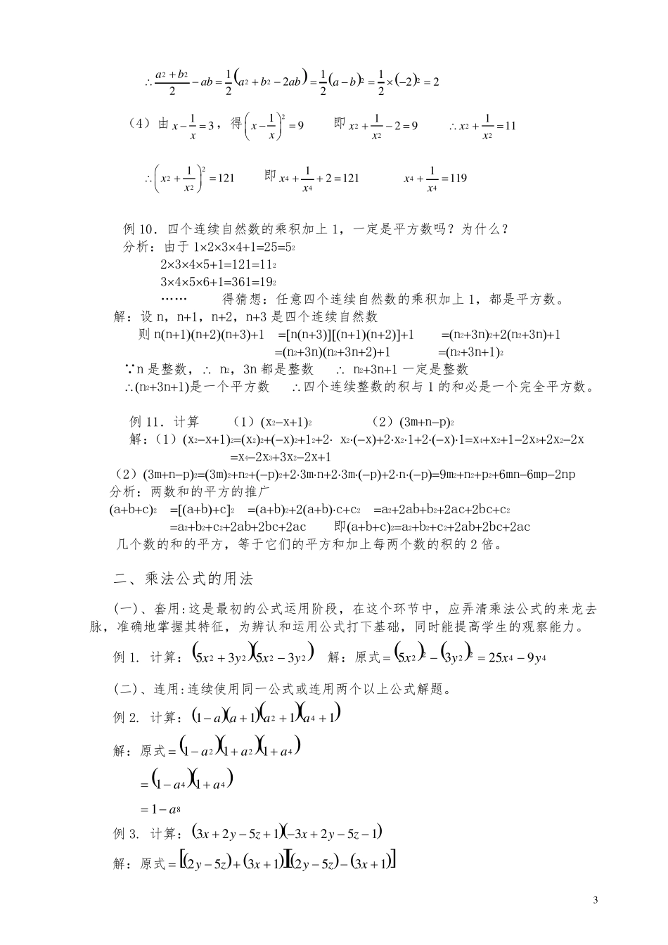 乘法公式经典题型及拓展_第3页