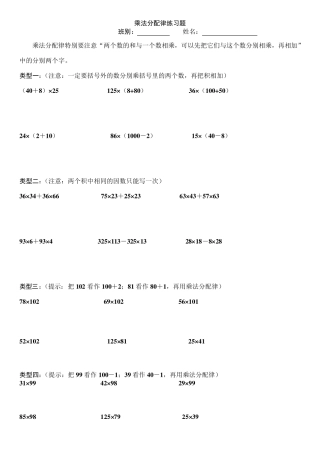 乘法分配律专项习题五套