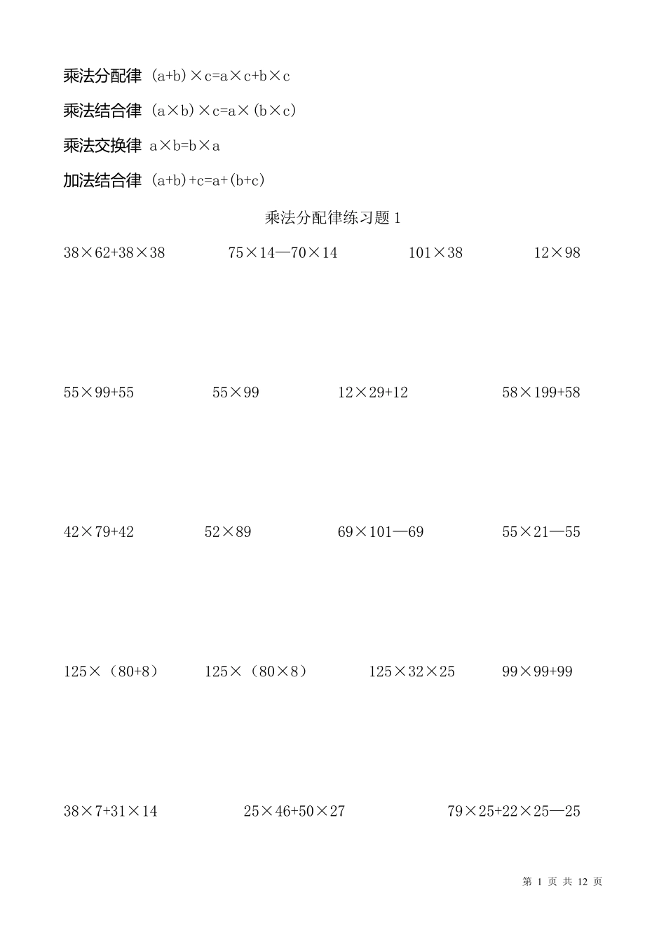 乘法分配律习题_第1页